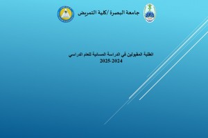 اعلان هام للطلبة المقبولين  في الدراسة المسائية للعام الدراسي 2024-2025